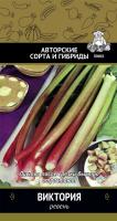 Ревень Виктория 1г 