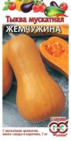 Тыква мускатная Жемчужина 1,0г Тыква мускатная Жемчужина 1,0г