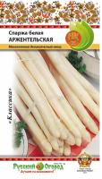 Спаржа белая Аржентельская 1г Спаржа белая Аржентельская 1г