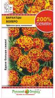 Бархатцы Болеро 200% 0,6г