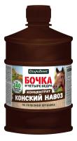 Бочка и четыре ведра Конский Навоз 600мл Огородник