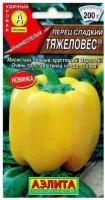 Перец сладкий Тяжеловес 20шт