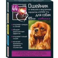 Ошейник Серия 44 для собак против блох и против клещей цветной 65см