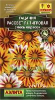 Гацания Рассвет F1 тигровая смесь 5шт