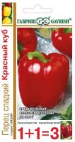 Перец сладкий Красный куб 0,1 г 