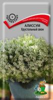 Алиссум Хрустальный звон 20шт