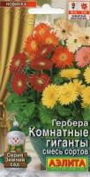 Комн. Комнатные гиганты, смесь сортов 0,04г 