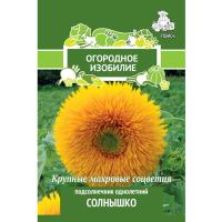 Подсолнечник Солнышко 0,5г