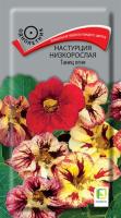 Настурция низкорослая Смесь окрасок 3гр Настурция низкорослая Смесь окрасок 3гр