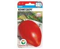 Томат Кенигсберг 20шт