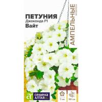 Петуния Джоконда Вайт многоцветковая F1 5шт