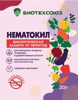 Нематокил 20гр БИО