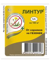 Линтур ВДГ от сорняков 1,8гр по газону Линтур ВДГ от сорняков 1,8гр по газону