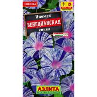 Ипомея Венецианская синяя 0,2г/9шт