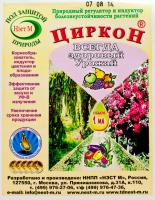 Циркон 1мл Циркон 1мл