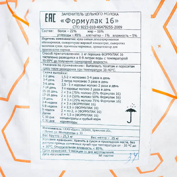 ЗЦМ Формулак 16% 25 кг