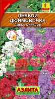 Левкой карликовый Дюймовочка смесь окрасок 0,1г