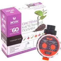 Полив Набор кап.полива от водопровода №11 Жук 60растений Автомат 8198-00 /3шт/Цикл Полив Набор кап.полива от водопровода №11 Жук 60растений Автомат 8198-00 /3шт/Цикл