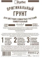 Грунт Оригинальный для Цветущих комнатных Универсальный Ultra Effect+  1,2л (черно-белый пакет) Грунт Оригинальный для Цветущих комнатных Универсальный Ultra Effect+  1,2л (черно-белый пакет)
