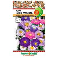 Астра Ранняя Мацумото 0,15г