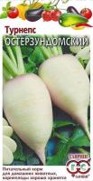 Турнепс Остерзундомский 2,0г  Турнепс Остерзундомский 2,0г