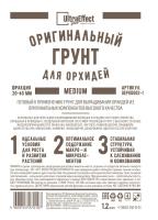 Грунт Оригинальный для Орхидей Ultra Effect+ Medium фр.20-40mm 1,2л (черно-белый пакет) Грунт Оригинальный для Орхидей Ultra Effect+ Medium фр.20-40mm 1,2л (черно-белый пакет)