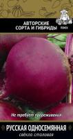 Свекла Русская односеменная 3 г