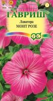 Лаватера Монт Розе 0,5г 