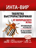 Инта-вир 8гр таблетка (от колорадского жука) Инта-вир 8гр таблетка (от колорадского жука)