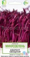 Микрозелень Амарант овощной Микрозелень Амарант овощной