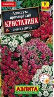 Алиссум Кристалина, смесь окрасок_ЦП Алиссум Кристалина, смесь окрасок_ЦП