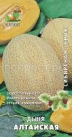 Дыня Алтайская 15шт