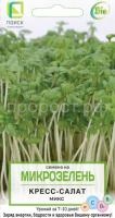 Микрозелень Кресс-салат МИКС Микрозелень Кресс-салат МИКС
