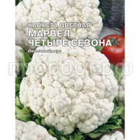 Капуста цветная Марвел четыре сезона 2г XXXL Капуста цветная Марвел четыре сезона 2г XXXL