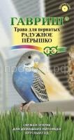 Трава для пернатых Радужное перышко 10г Гавриш