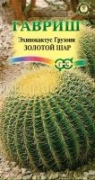 Эхинокактус Грузона Золотой шар 5шт