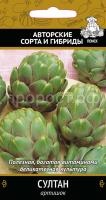 Артишок Султан 2г