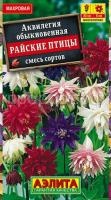 Аквилегия Райские птицы, смесь окрасок_ЦП Аквилегия Райские птицы, смесь окрасок_ЦП