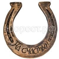 подкова