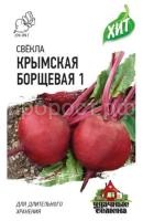 Свекла Крымская борщевая 1 3 г Свекла Крымская борщевая 1 3 г