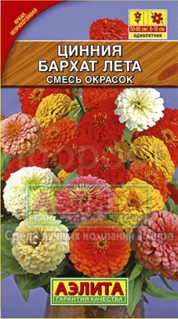 Цинния Бархат лета смесь 0,5г Аэлита