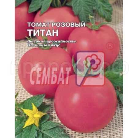 Томат Розовый Титан 0,5г 