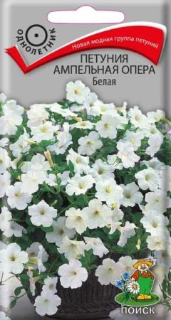 Петуния ампельная Опера Белая 5шт