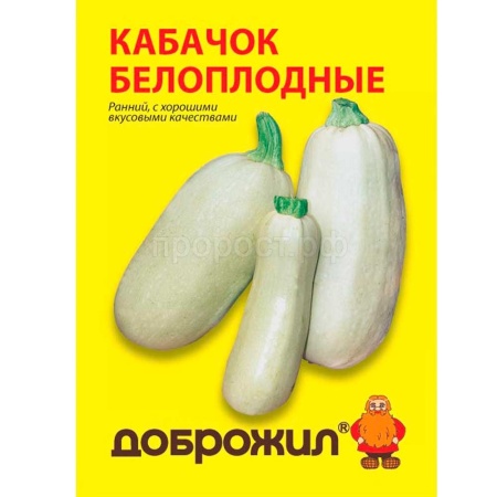 Кабачок Белоплодные 2г