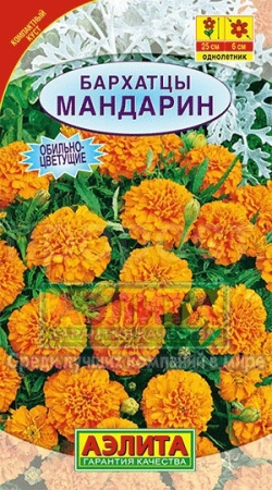 Бархатцы Мандарин отклоненные 0,3г