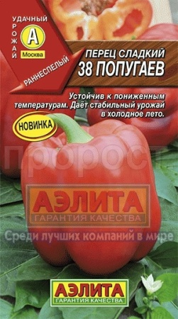 Перец сладкий 38 попугаев 20шт