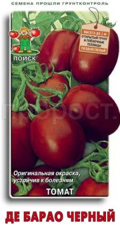 Томат Де Барао черный 0,1г