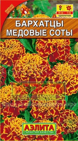 Бархатцы Медовые соты 0,3г
