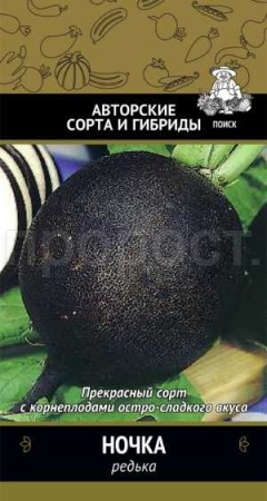 Редька Ночка 2г