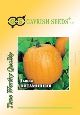 Тыква мускатная Витаминная 25 г